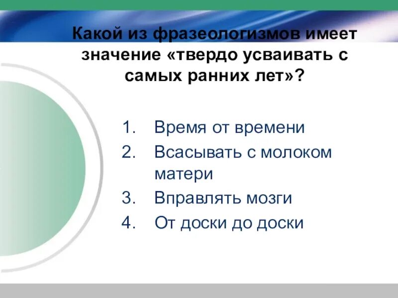 Фразеология тест 10 класс