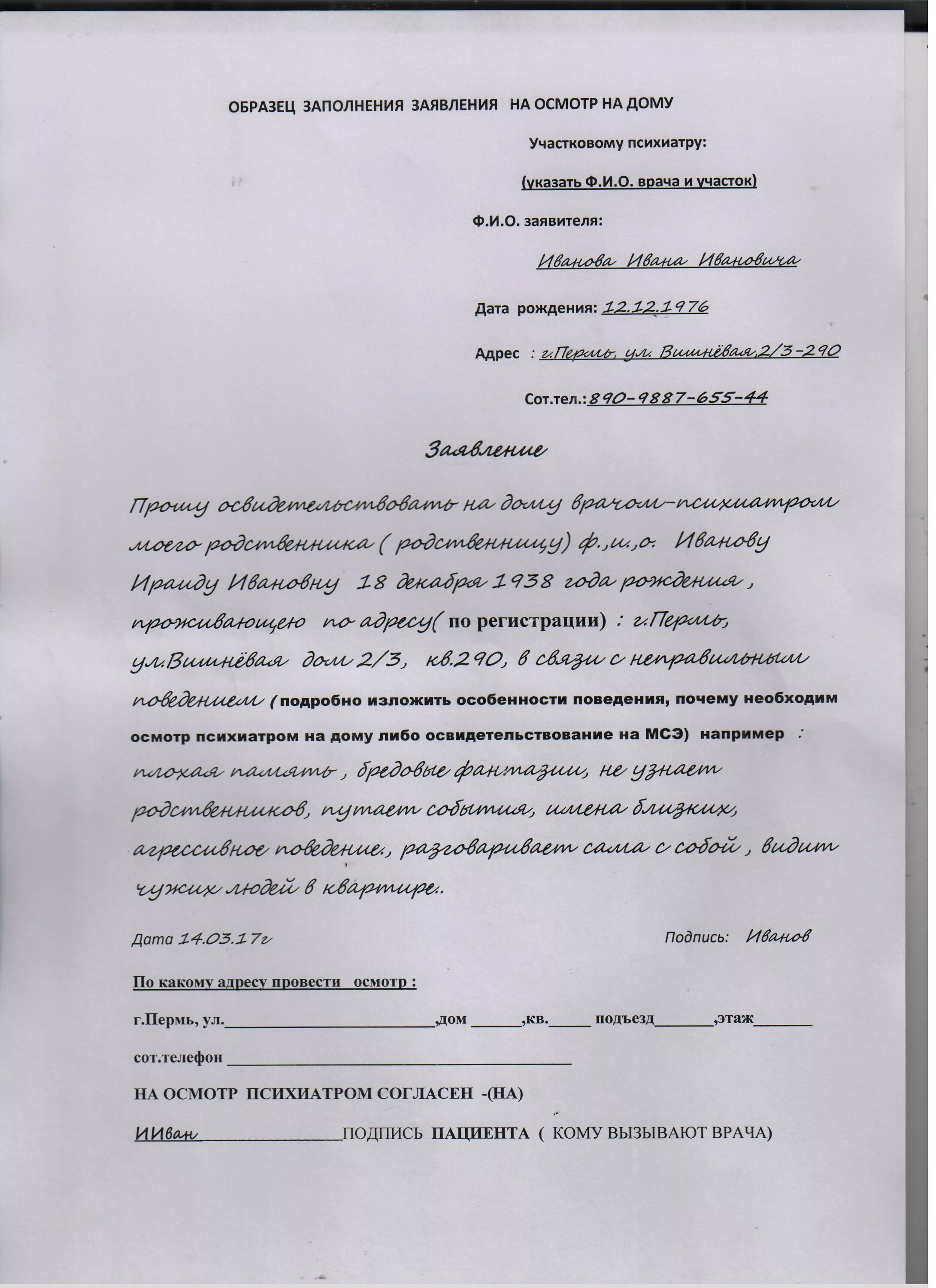 Заявление на освидетельствование. Заявление в психиатрическую больницу на родственника. Заявление главному врачу. Заявление в больницу образец. Главному врачу пнд