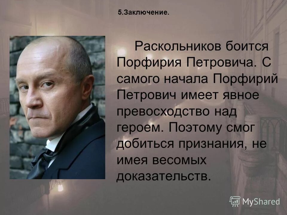 почему для порфирия петровича важно признание раскольникова