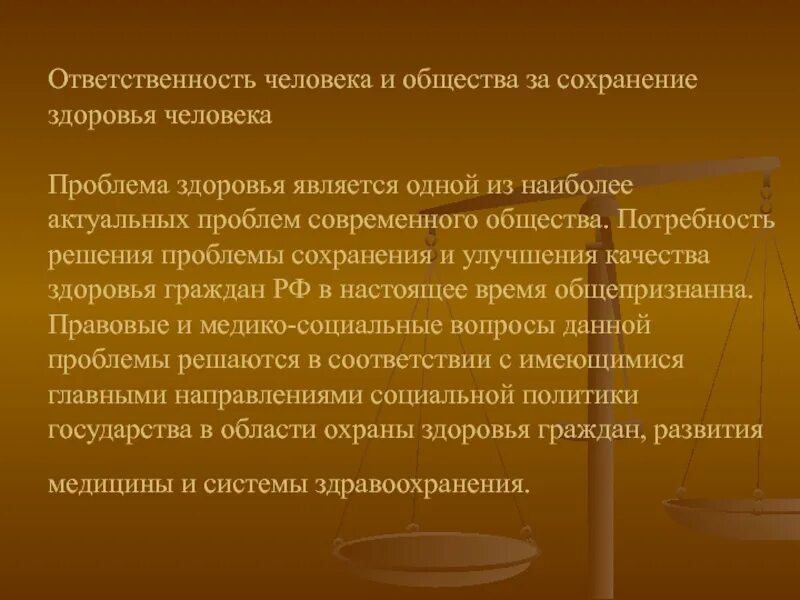 Проблема сохранения жизни человека. Моральные и правовые проблемы сбережения здоровья людей. ответственность за сохранение здоровья. проблемы сохранения здоровья человека. ответственность человека.