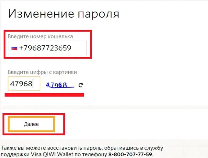 Пароль от киви кошелька. Пароль от QIWI кошелька. Номер телефона ипороль. Номер киви и пароль. Забыли введите код