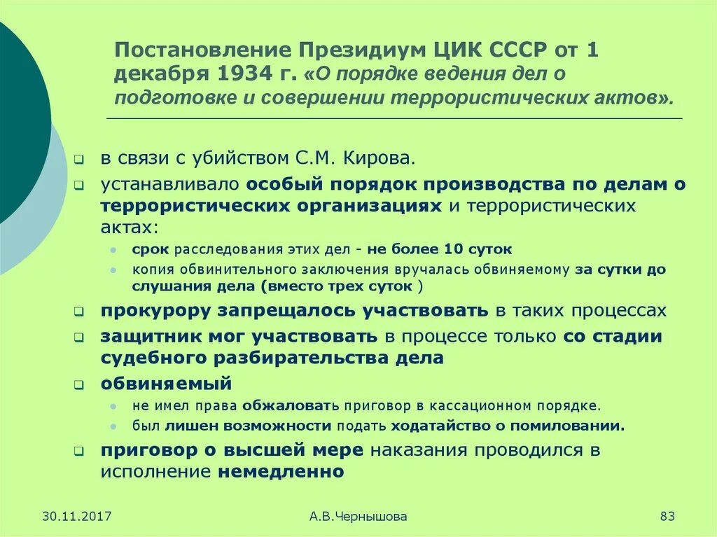 Президиум ЦИК СССР полномочия. Постановление ЦИК СССР. Центральный исполнительный комитет СССР. Полномочия ЦИК СССР. Постановления цик о выборах