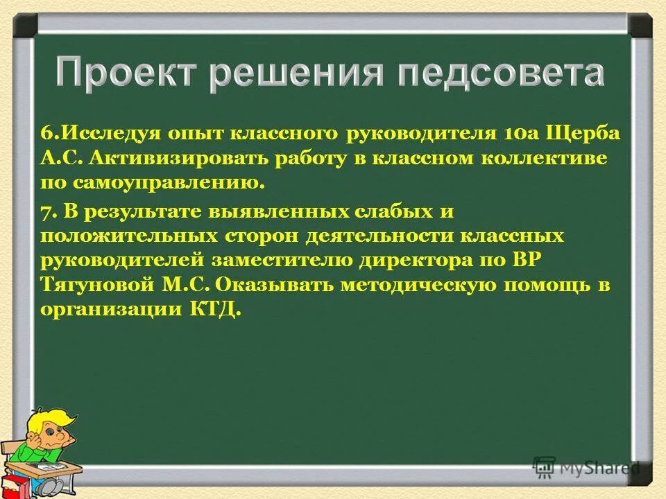 Опыт классного руководителя. Опыт классного руководителя