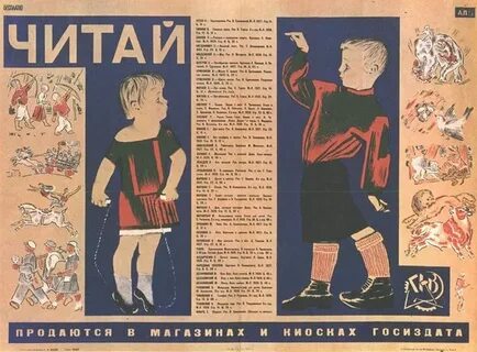 Плакаты советские книги