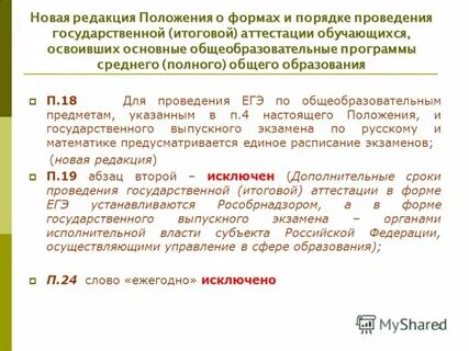 Положение в редакции