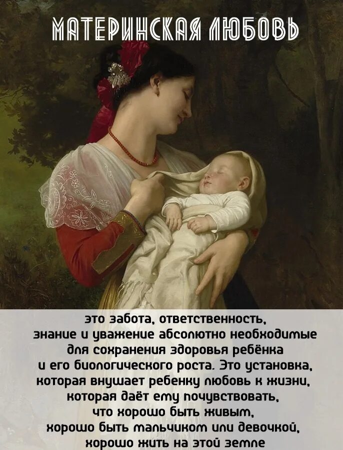 Любовь матери примеры. Материнская любовь. Слова о материнской любви. Высказывания о материнской любви к детям. Мудрость материнской любви.