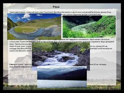 Бурно алазани впадает в куру