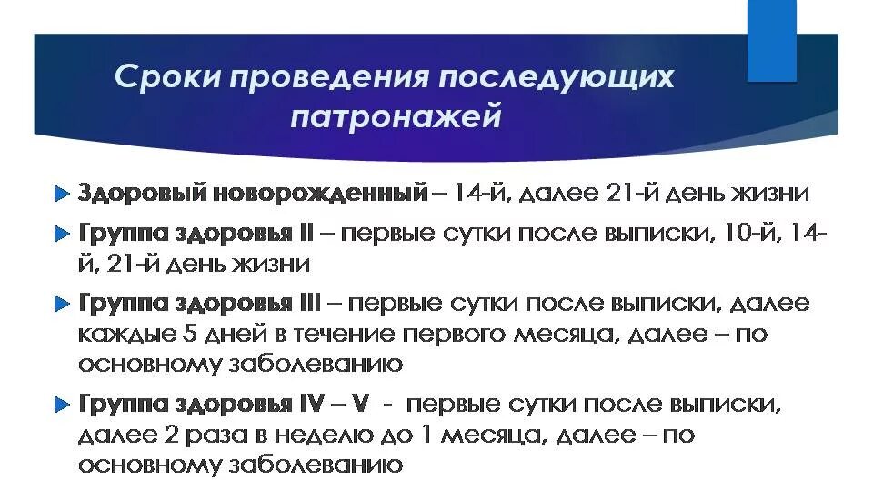 Сколько раз приходят к новорожденному. Сроки проведения первичного патронажа новорожденного ребенка. Сроки патронажа грудного ребенка. Сроки и цели проведения последующих патронажей новорожденного. Первичный патронаж новорожденного цели и сроки.