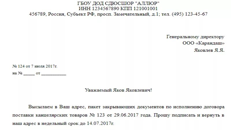Сопроводительное письмо просьба. Как написать сопроводительное письмо о предоставлении документов. сопроводительное письмо о передаче документов. сопроводительное письмо о направлении документов. письмо о передаче документации образец.