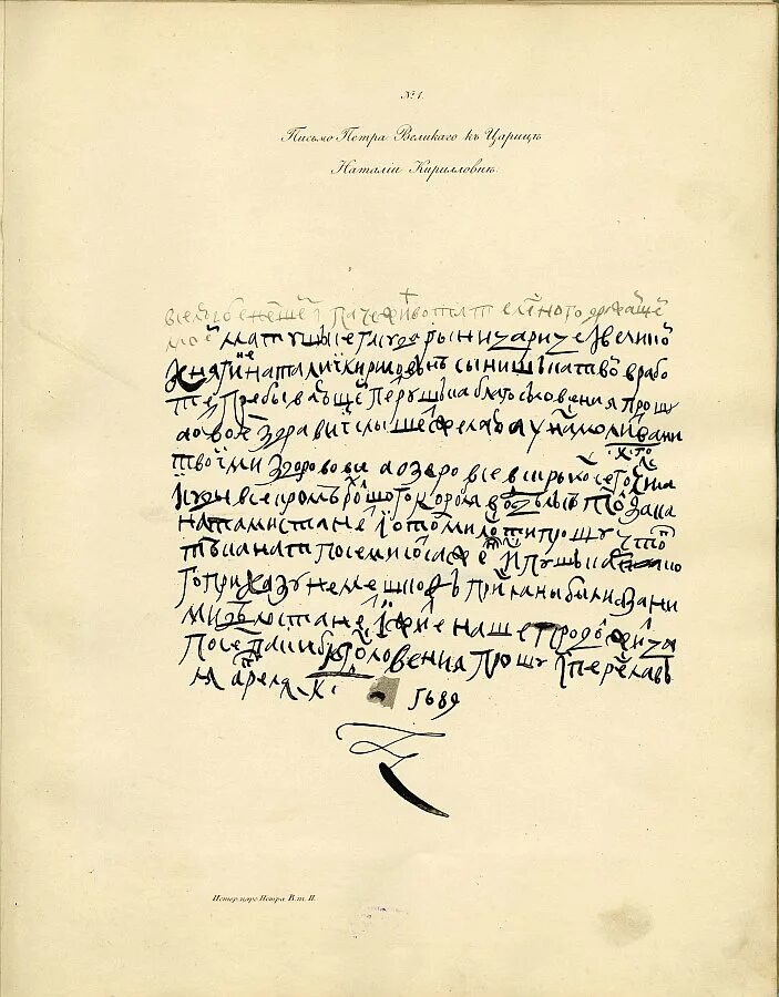 письма петра 1 к екатерине. где и когда было написано письмо петра. роспись петра 1. письма петра первого. письмо петра 1 екатерине 1.