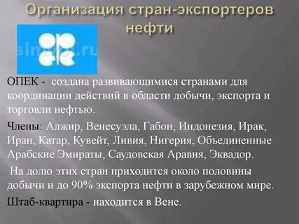 организация стран нефти