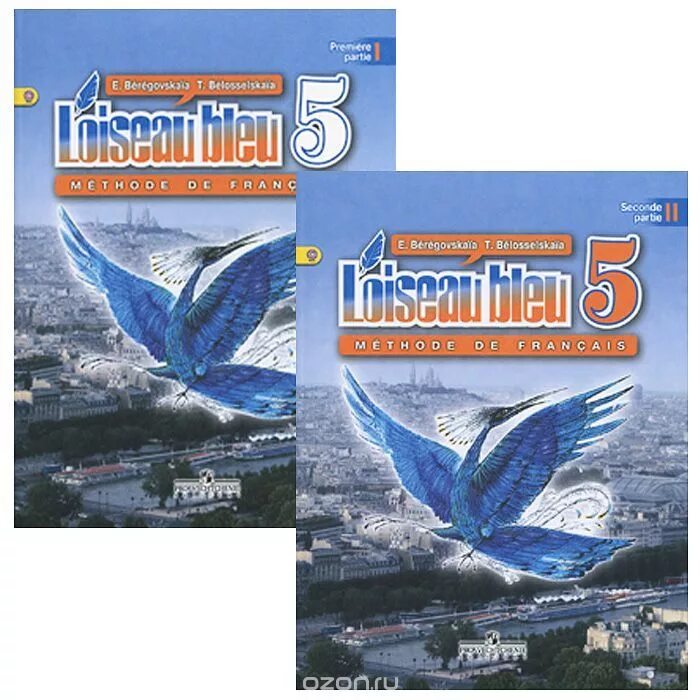 Учебник синяя птица 9 класс. Французский синяя птица 5 Береговская 1. L'oiseau bleu 5. синяя птица. Береговская рабочая тетрадь. 5 Класс / французский язык / l'oiseau bleu Береговская. Французский язык "синяя птица" 5 кл. Раб. Тетрадь.