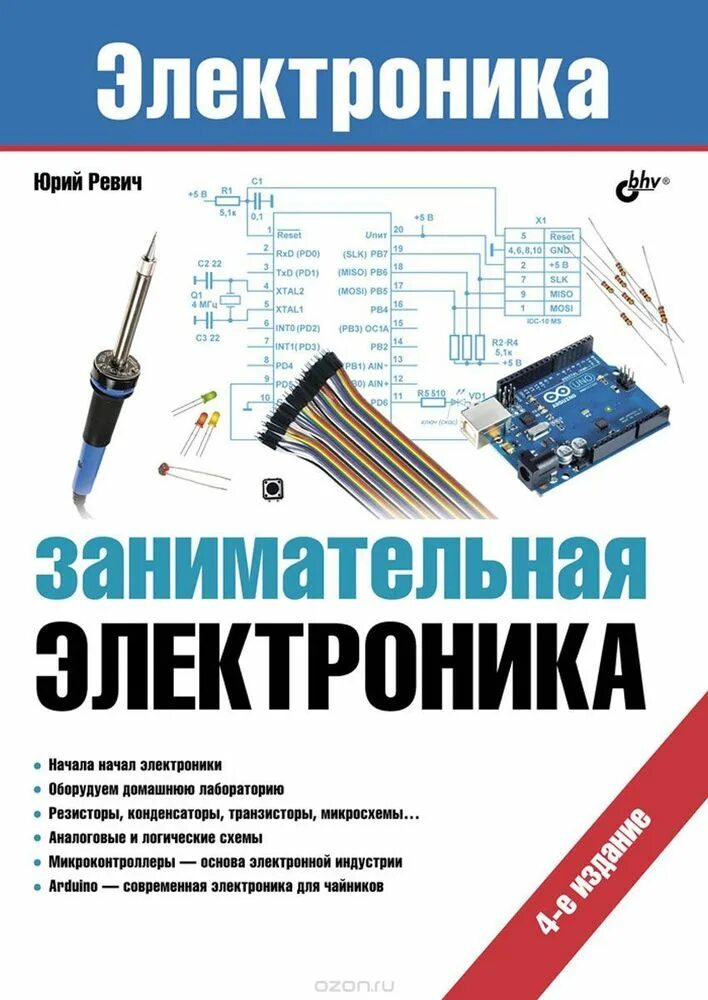 Основы электроники для начинающих. Электроника книга. Электротезника и электрон. Аналоговая и цифровая электроника. Книги по электронике.