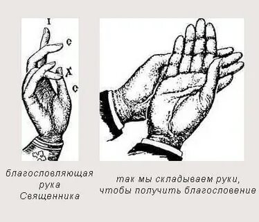 Как правильно получить благословение
