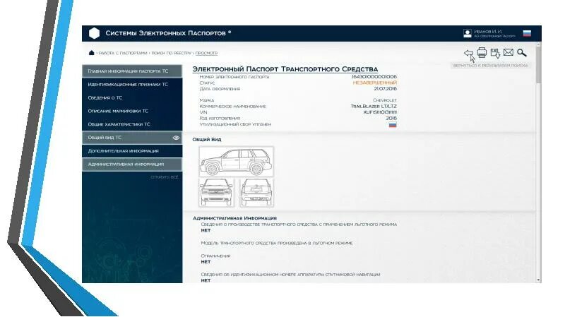 ПТС И ЭПТС. Система электронных паспортов транспортных средств. Portal elpts ru птс