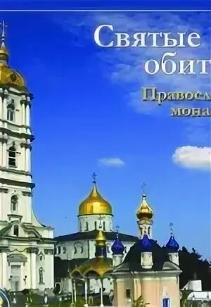 Аудиокниги православных святых