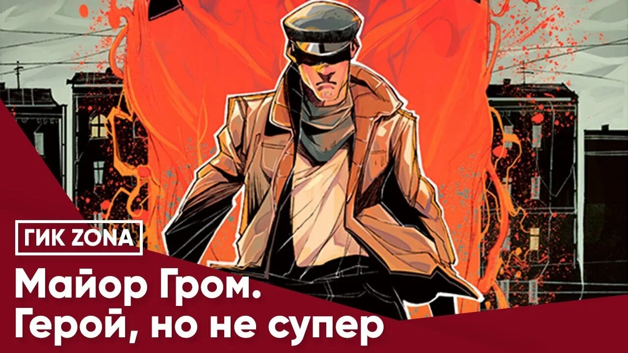 Гром ю м. Гром ю м