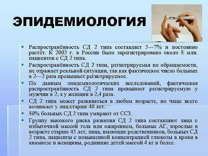 Сахарный диабет это инвалидность. Эпидемиология СД 1 типа. Распространенность СД 2 типа. Эпидемиология сахарного диабета 2 типа. Сахарный диабет эпидемиология 2021.