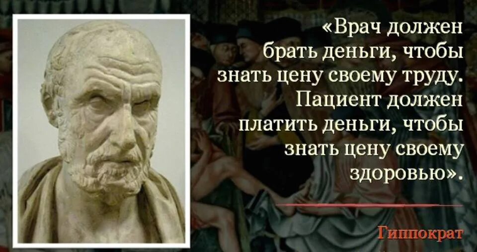 Ни один врач не будет. Цитаты про медицину. Цитаты Гиппократа. Гиппократ афоризмы о медицине. Высказывания о медицине.