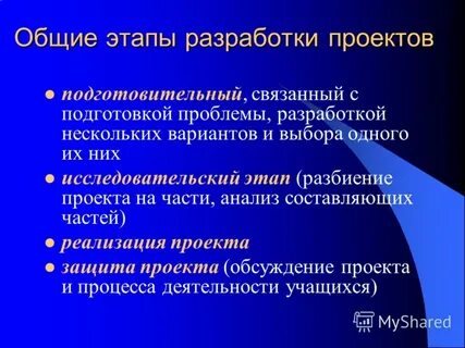 Этап основных вопросов