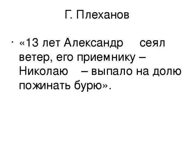 Кто сеет ветер пожнет бурю. Посеявший пожнет бурю. Посеешь ветер пожнешь бурю Библия. Пожнёшь бурю пословица. Посеяли ветер пожали бурю