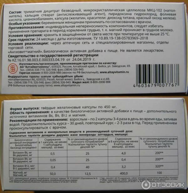 Ангиовит отзывы пациентов. Ангиовит магний. Ангиовит магний состав. Ангиовит магния и витаминов группы в. Ангиовит магний инструкция.