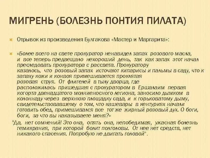 Какой болезнью страдал понтий. Понтий Пилат мигрень. Отрывок из рассказа Булгакова. Цитаты Понтия Пилата.