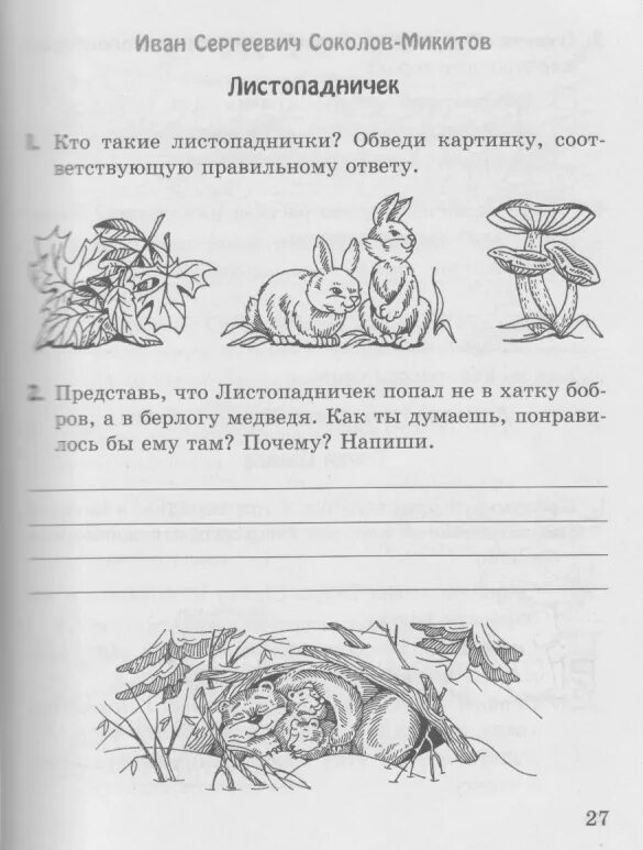Тест по листопадничку 3 класс с ответами. Тетрадь для внеклассного чтения. дневник внеклассного чтения. тетрадка повнекласному чтению. дневник внеклассного чтения 3 класс.