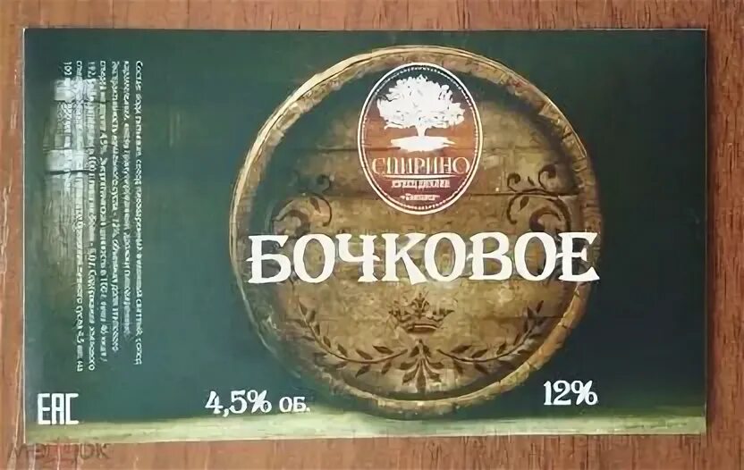 Бочковое работа