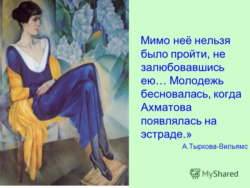 Ахматова когда б вы знали. Ахматова о женщине. День рождения Анны Ахматовой. Ахматова день рождения стихи.