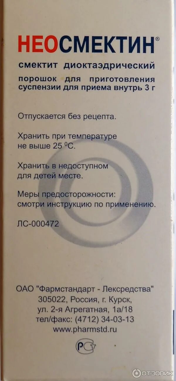 Смектин инструкция. Неосмектин порошок для детей. Неосмектин смектит диоктаэдрический. Препарат смектин. Неосмектин инструкция детям.