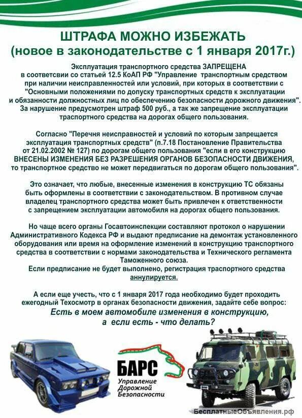 Правила изменения изменений в конструкцию. Изменение конструкции автомобиля. изменение конструкций тс. изменение конструкции транспортного. внесение изменений в конструкцию автомобиля.