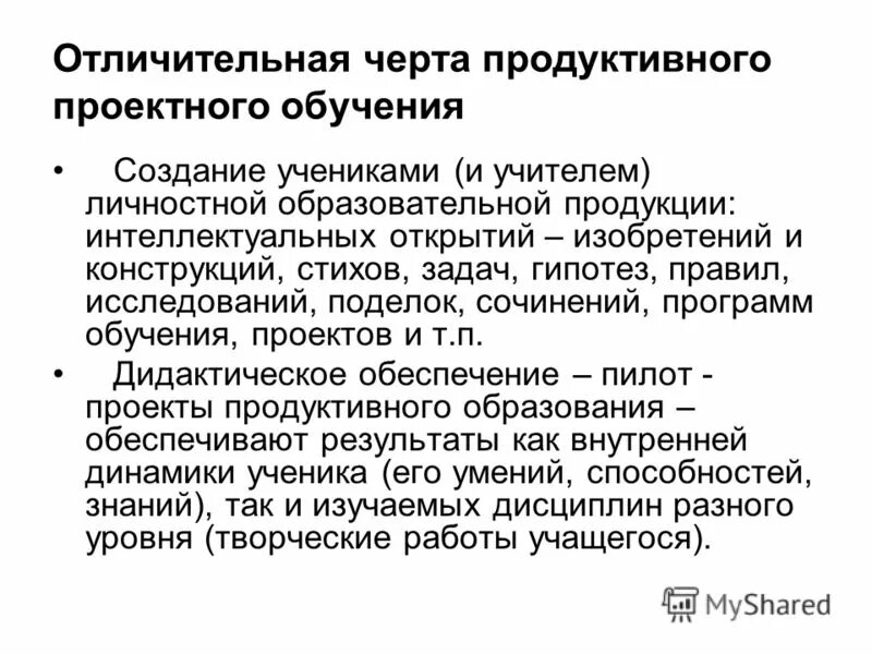 Современные технологии продуктивного обучения. Продуктивные технологии обучения. Продуктивные теории обучения.. Примеры технологии продуктивного образования. Структура технологии продуктивного образования.