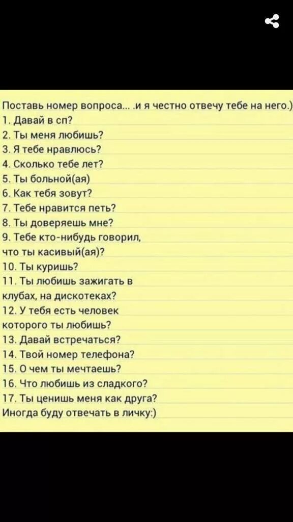 Вопросы парню. Вопросы девушке. Как ответить на вопрос кто тебе нравится. Как ответить на вопрос кто тебе нравится. За что я тебе нравлюсь.