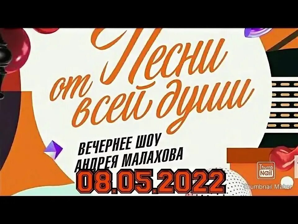 От всей души малаховым 27: найдено 87 изображений