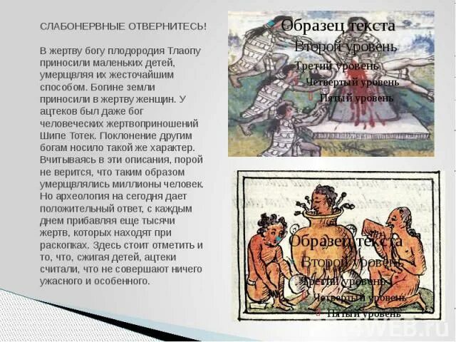 Зачем приносили жертву. Ацтеки жертвоприношения. Боги ацтеков жертвоприношения. Ацтеки и инки приносили своих вождей в жертву.