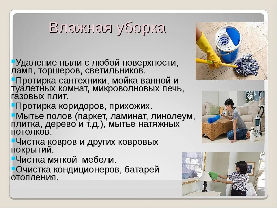 Технология мытья. Технология уборки. Технология влажной уборки. Сухая и влажная уборка помещения. Технология уборки помещений.