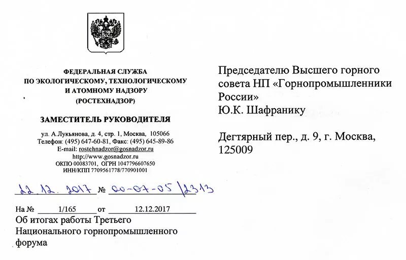 Правительство рф режим работы. Письмо в аппарат правительства РФ. Аппарат правительства Российской Федерации. Печать аппарат правительства Российской Федерации. Письмо из аппарата правительства.