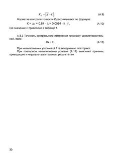 Норматив контроля