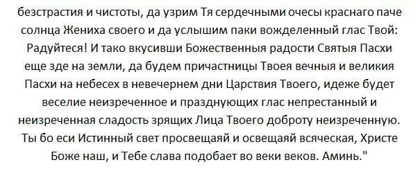 Воскресение Христово видевше текст молитвы с ударением. Текст молитвы Воскресение Христово видевше текст. Воскресение Христово видевше Поклонимся. Молитва Воскресение Христово видевше текст. Воскресенье видевше поклонимся