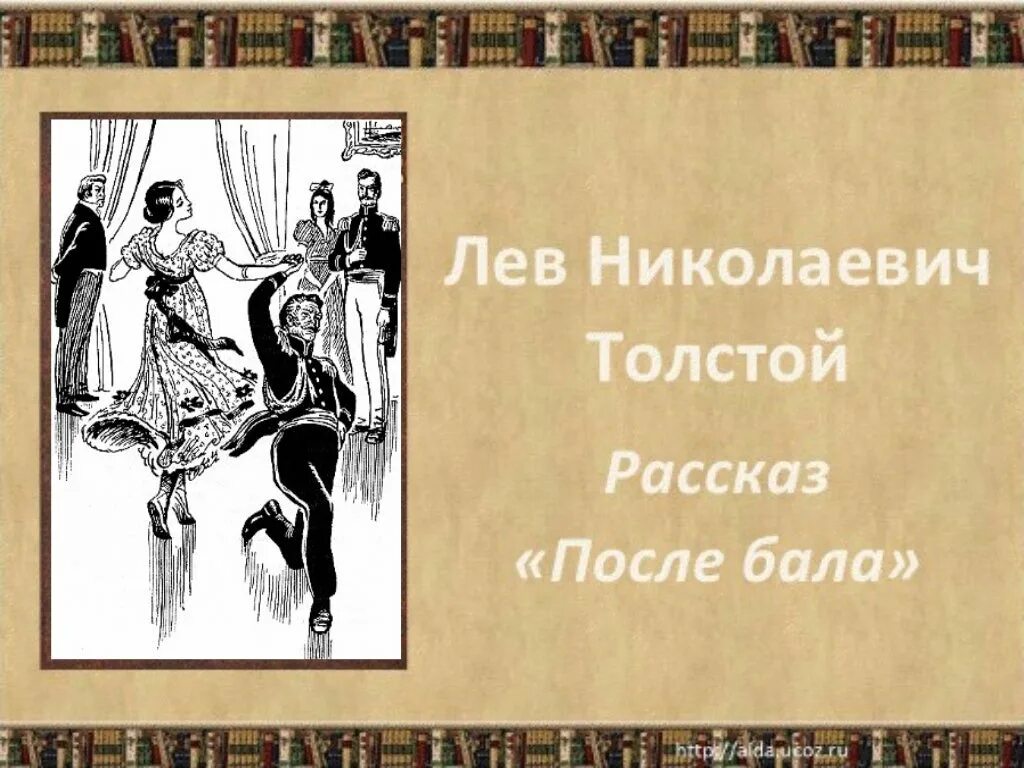 Иллюстрация к произведению Толстого после бала. После бала толстой. Л Н толстой рассказ после бала. Л Н толстой после бала иллюстрации. Как изображается отец вареньки