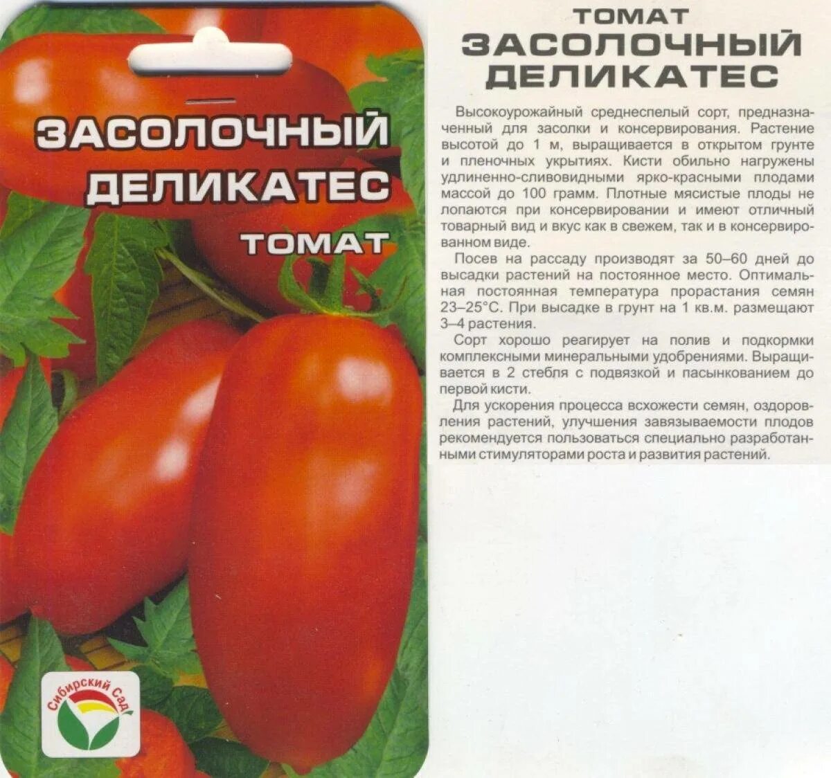Засолочный деликатес томат отзывы характеристика и описание. Томат засолочный деликатес 20шт сиб.сад. томат засолочный сибирский сад. томат русский деликатес засолочный. томат новосибирский засолочный.