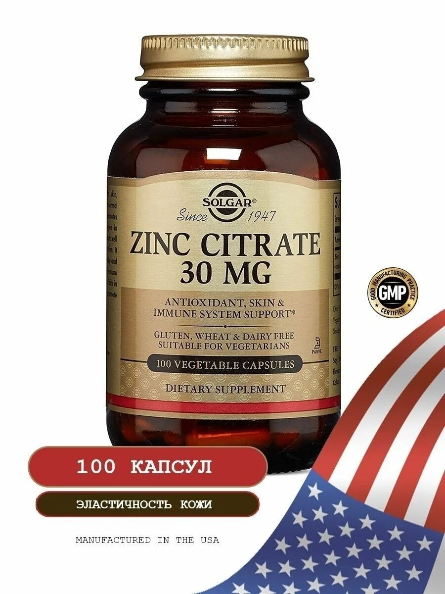 Solgar zinc таблетки цены. Solgar Zinc Citrate 30 MG 100 VCAPS. Цинк цитрат 30 мг. Цинк цитрат Солгар. Цитрат цинка айхерб.