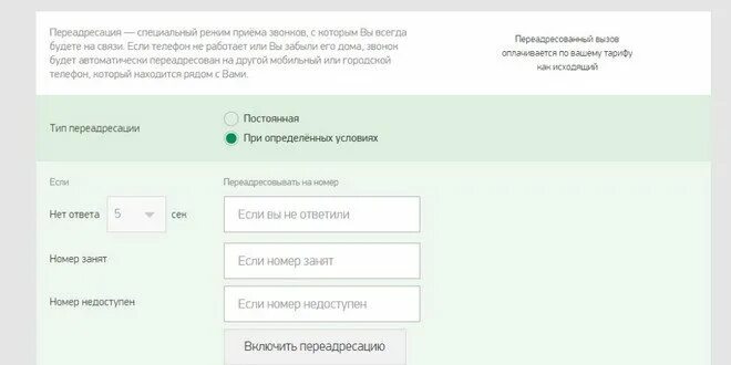 Почему включается переадресация. Переадресация звонков мегафон. команды переадресации вызова мегафон. выключение переадресации мегафон. переадресация билайн команда.