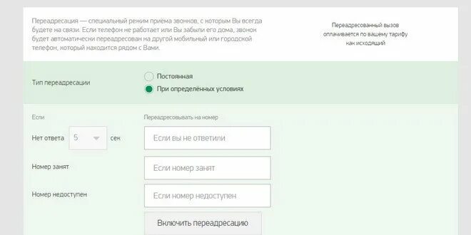 Почему включается переадресация. ПЕРЕАДРЕСАЦИЯ звонков МЕГАФОН. Команды переадресации вызова МЕГАФОН. Выключение переадресации МЕГАФОН. ПЕРЕАДРЕСАЦИЯ Билайн команда.