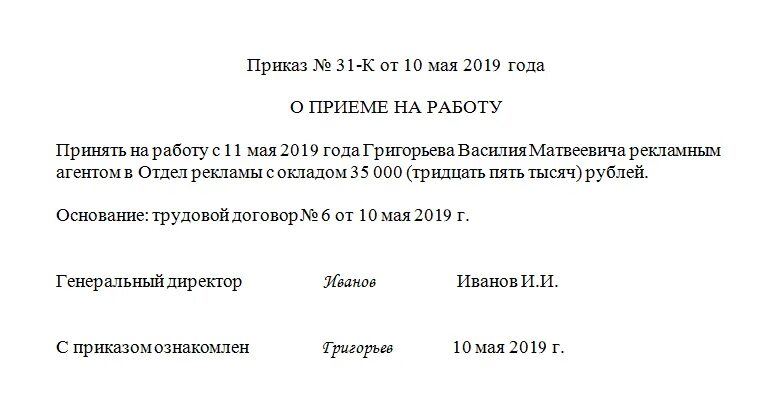 Составление приказов по личному составу. Распоряжение по личному составу образец. пример приказа по личному составу образец. приказ по личному составу на общем бланке организации. пример приказа по личному составу приём на работу образец.