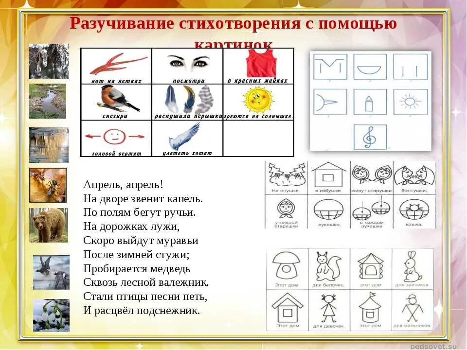 Стихи со схемами для заучивания. Мнемотаблицы для заучивания стихотворений. Схема для заучивания стихотворения. Мнемотаблицы для дошкольников в картинках. Заучивание стихотворения в младшей