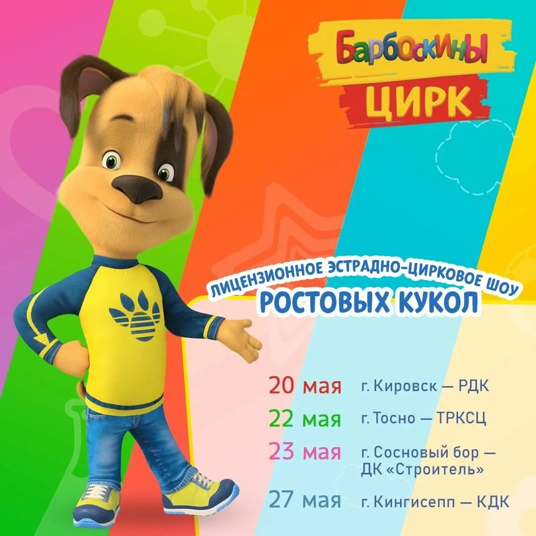 барбоскины цирк. афиша шоу ростовых кукол. афиша шоу ростовые куклы. день рождения в стиле барбоскиных. шоу барбоскины цирк.