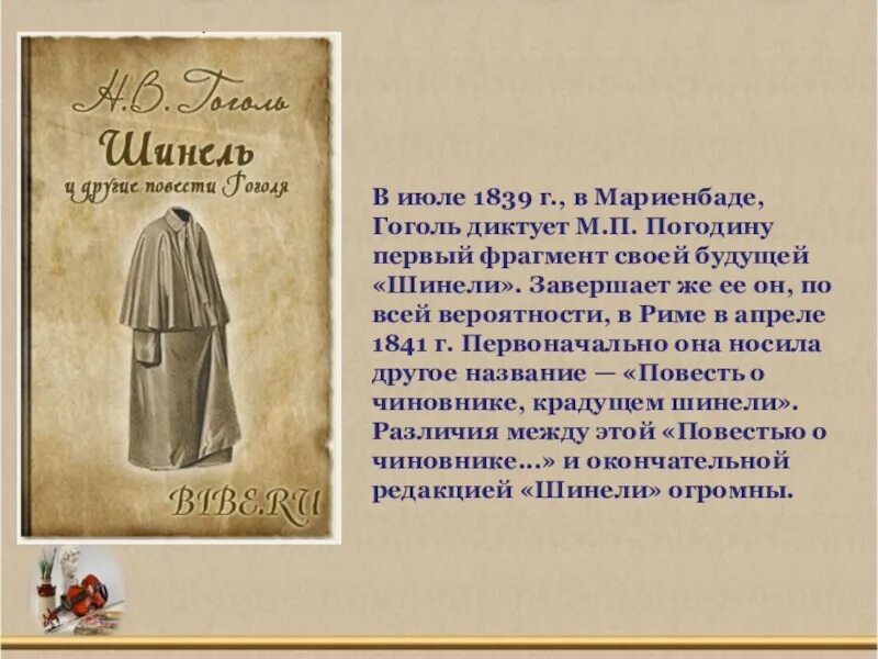 Произведения пушкина шинель. Повесть шинель гоголь. презентация шинель. н.в.гоголь шинель презентация. отрывок из повести шинель.