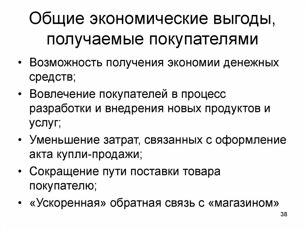 В числе общих экономических выгод получаемых покупателями. Нормативная система показателей. Общие экономические выгоды получаемые покупателями. В числе общих экономических выгод получаемых покупателями. В числе общих экономических выгод получаемых покупателями.